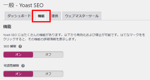 画像：Yoast SEOでの作り方3