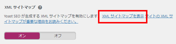 画像：Yoast SEOでの作り方6