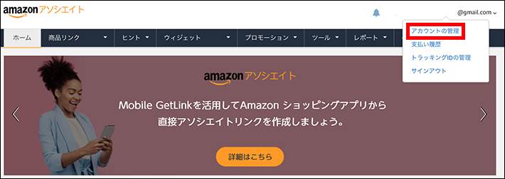 「アカウントの管理」を選択します。 