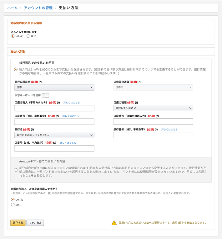 入力フォームを埋めて「保存する」をクリック。