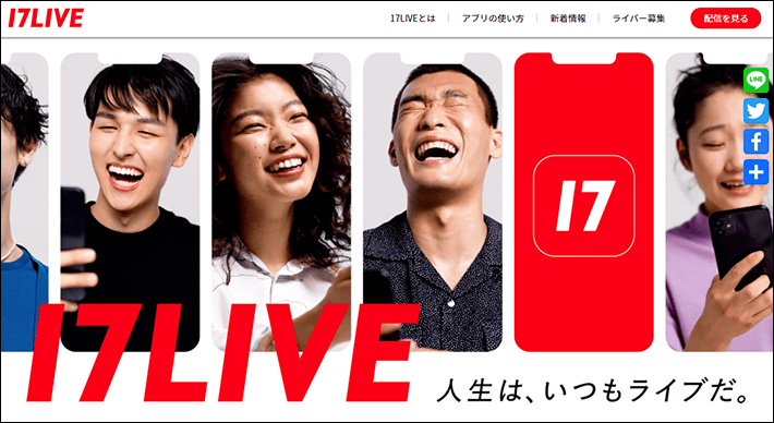 17Live(イチナナライブ)