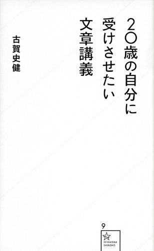 画像：20歳の自分に受けさせたい文章講義