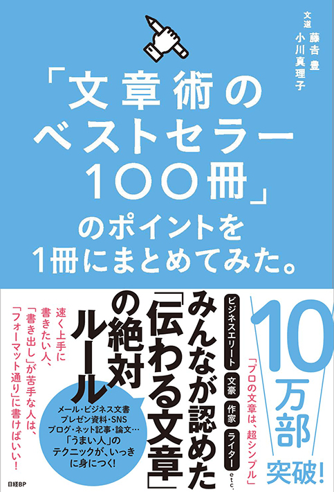 画像：「文章術のベストセラー100冊」のポイントを1冊にまとめてみた。