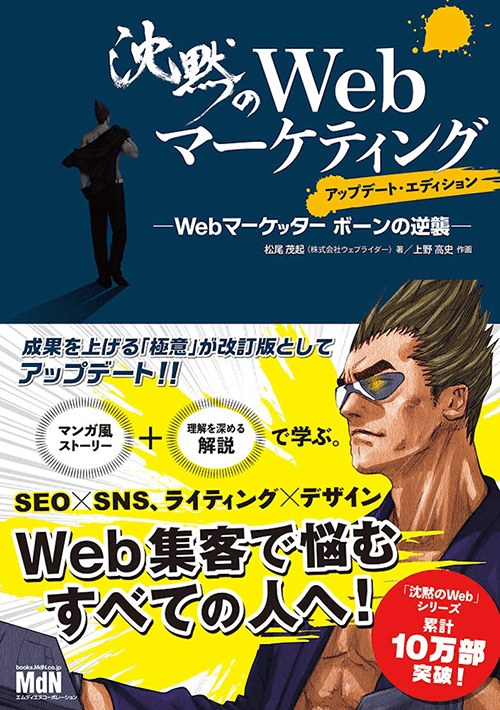 画像：沈黙のWebマーケティング