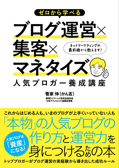 画像：ゼロから学べるブログ運営×集客×マネタイズ