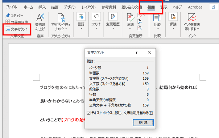 Wordで文字数をカウントする方法