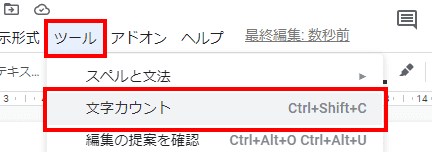 Googleドキュメントで文字数を確認する方法