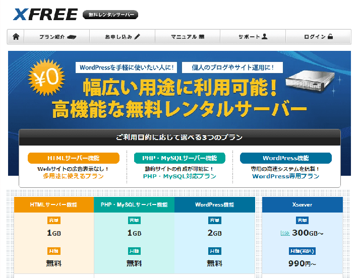 画像:無料レンタルサーバーの申し込み方法1