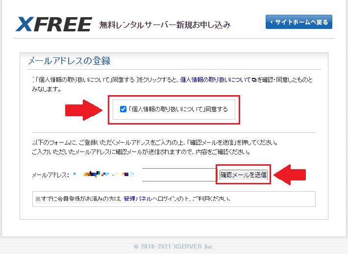 画像:無料レンタルサーバーの申し込み方法3
