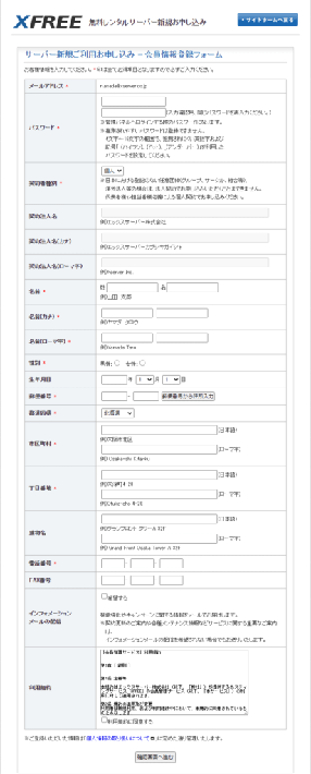 画像:無料レンタルサーバーの申し込み方法4