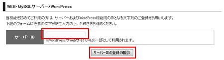 画像:無料レンタルサーバーの申し込み方法6