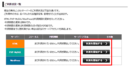 画像:無料レンタルサーバーの申し込み方法8