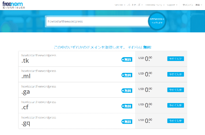 画像:無料ドメインの取得方法3