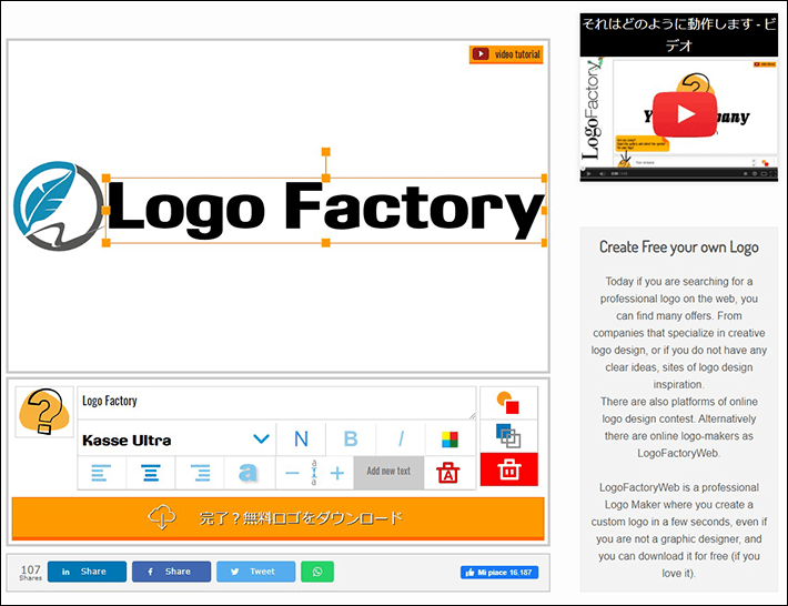 Logo Factory