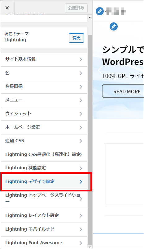 画像：Lightning デザイン設定を選択する