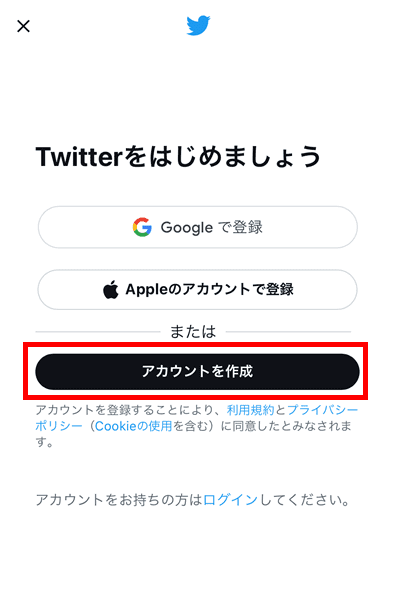 アカウントを作成する