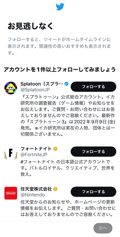 気になるユーザー(アカウント)をフォローする