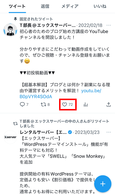 気に入った投稿に「いいね」や「コメント」をする