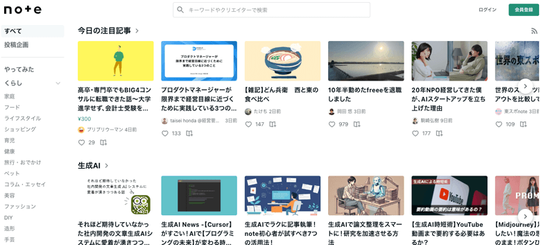 note（ノート）