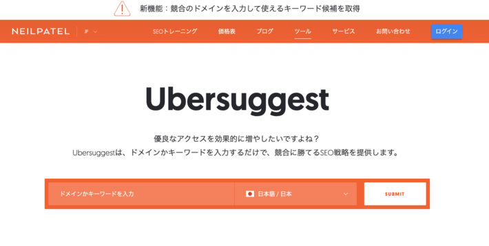 Ubersuggest（ウーバーサジェスト）