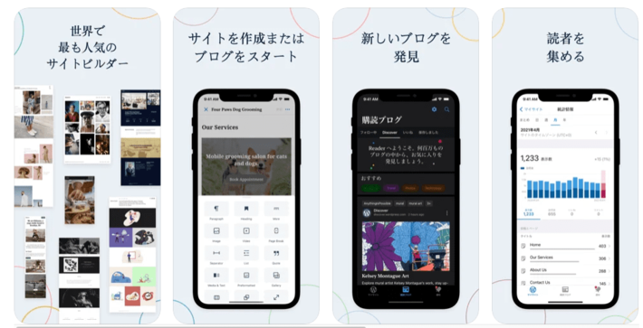 WordPress 公式アプリ