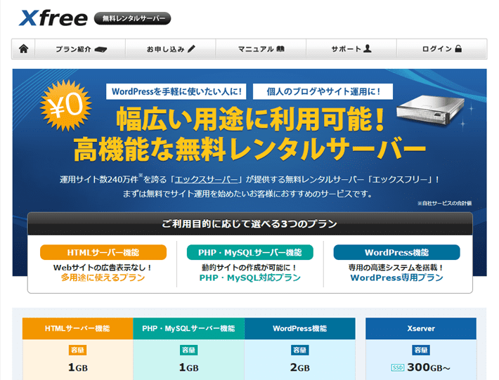 Xfreeトップページにアクセス