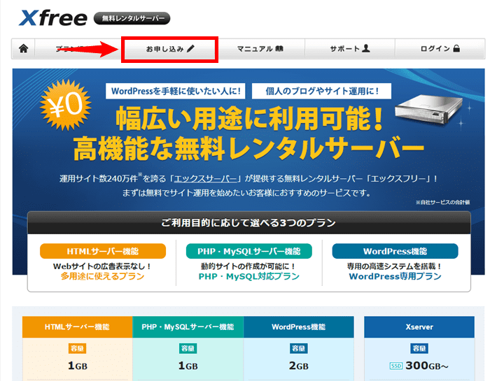 トップページの「お申し込み」をクリック