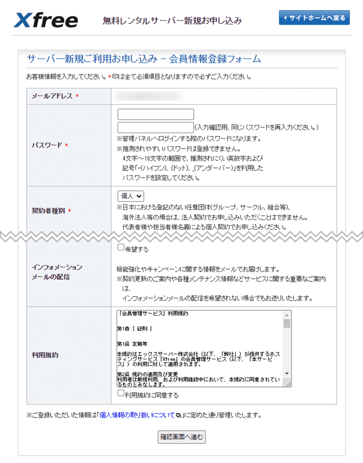 「お申し込みフォームのURL」へアクセス