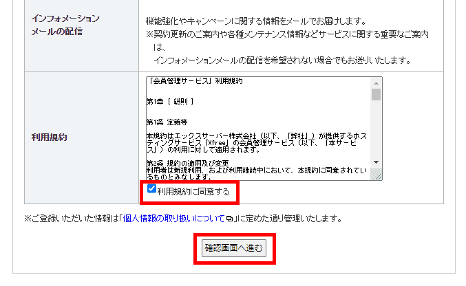 「会員情報登録フォーム」に必要事項を記入