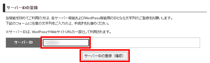 サーバーIDを入力する