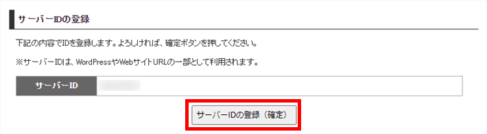 サーバーIDを確認し、登録する