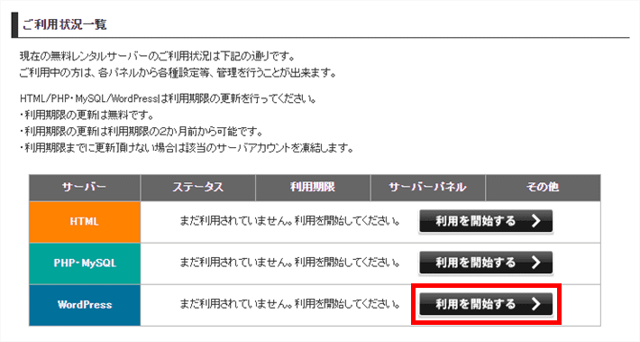 WordPressの「利用を開始する」ボタンをクリックする