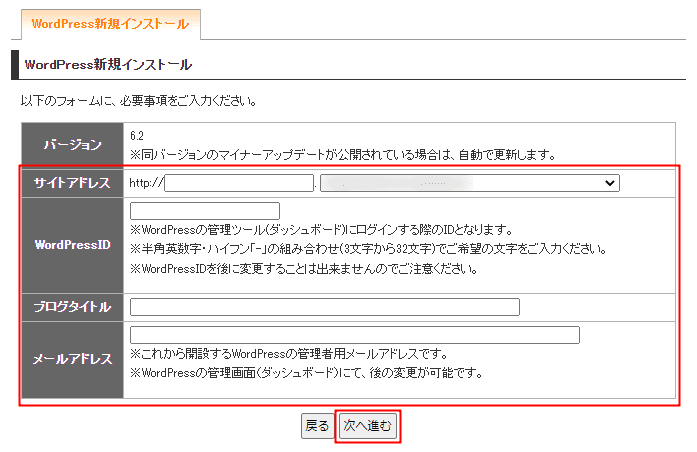 WordPressの基本情報を入力する