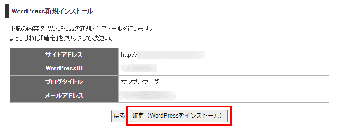 WordPressのインストール内容を確認する