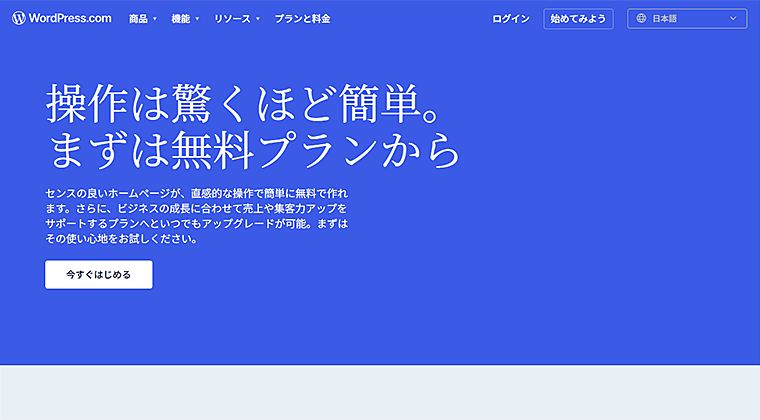 画像：WordPress.com公式サイト