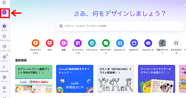 画像:Canvaで新しいデザインを作成