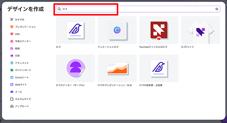 画像:「ロゴ」で検索して作成画面へ遷移