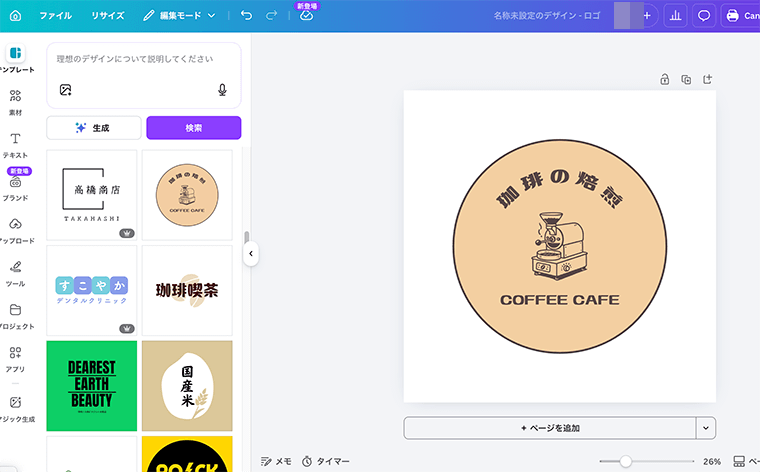 画像:ロゴのテンプレートを選択