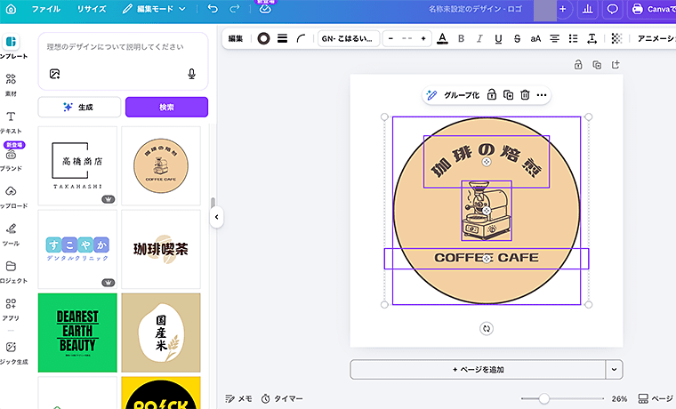 画像:ロゴのテンプレートを編集