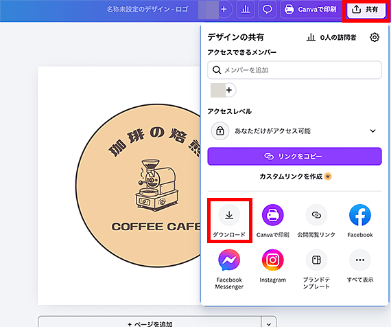 画像:Canvaで作成したロゴをダウンロード
