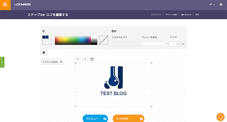 画像:LOGOMAKERでロゴを編集
