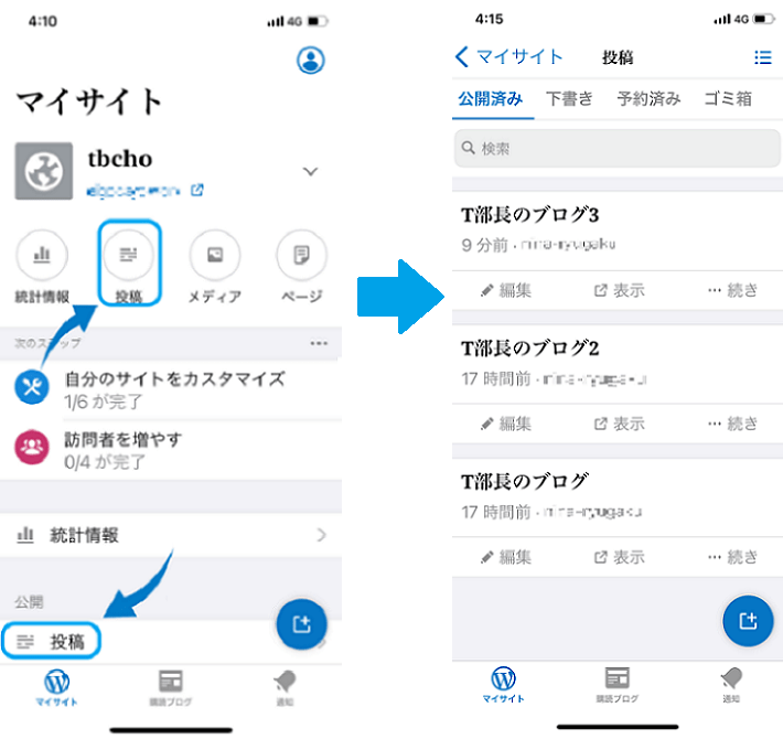 「投稿」をタップし、編集したい記事を選ぶ