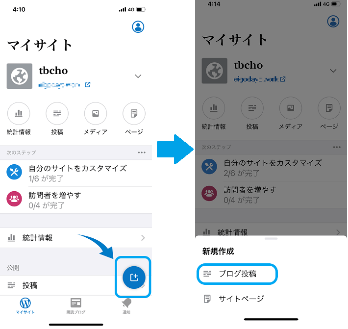 記事を新規作成する場合はマイサイトで表示されている右下のマークをクリックして、「ブログ投稿」をタップしてください。