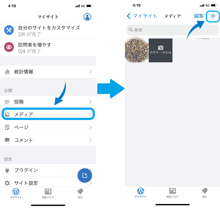 「メディア」にアクセスして、「+」アイコンをタップする