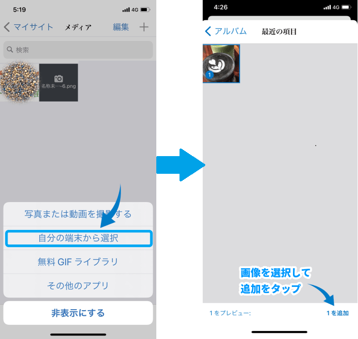 アップロード対象のファイルを選択