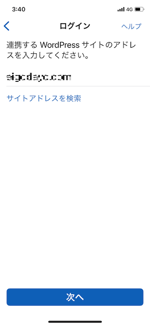 アプリを起動してログインをタップする