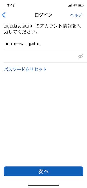 ログイン情報を入力して「次へ」をタップする