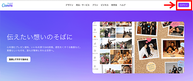 画像:Canvaのログインフォームへ