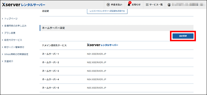 設定変更をクリックする