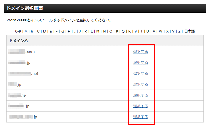 ドメインを選択します。